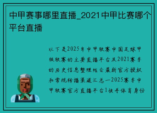 中甲赛事哪里直播_2021中甲比赛哪个平台直播