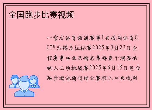 全国跑步比赛视频